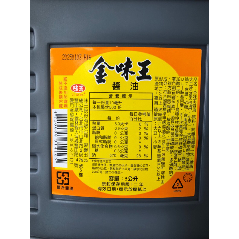 金味王醬油 (純釀造)5公升（6.15公斤）