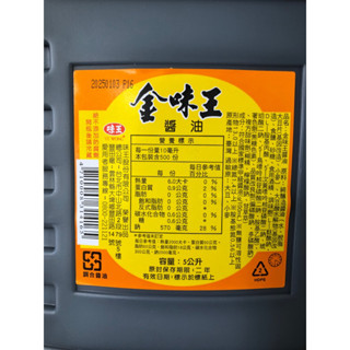 金味王醬油 (純釀造)5公升（6.15公斤）