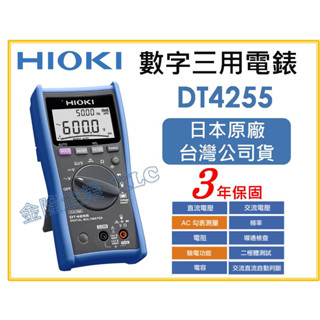 【天隆五金】(附發票)日本製 HIOKI DT4255 三用電表 掌上型數位三用電表 通用型