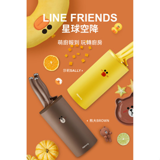 Joyoung九陽 x LINE FRIENDS 刀具3件組(莎莉/熊大)T9-A7M