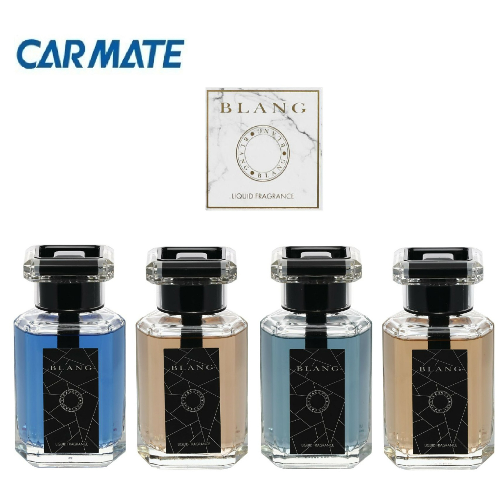 【布拉斯】日本 Carmate BLANG  車用 液體香水 消臭 芳香劑 L971 L972 L973 L974