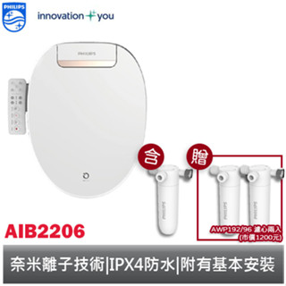 PHILIPS 飛利浦 智能馬桶便座 免治馬桶座 AIB2206 四段暖風烘乾 【附基本安裝 再贈濾心(兩入)】