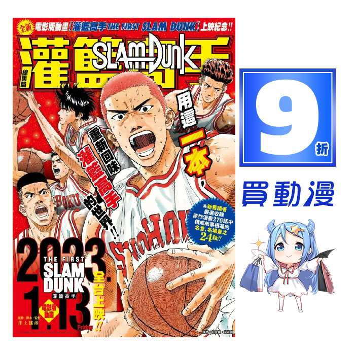 尖端 漫畫9折《SLAM DUNK灌籃高手總集篇》現貨 全新 中文版 贈書套 井上雄彥