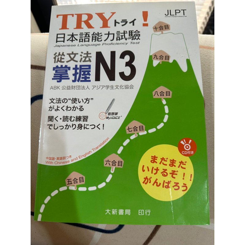 極新 二手書 TRY! 日本語能力試驗 N3文法書 大新書局 日語