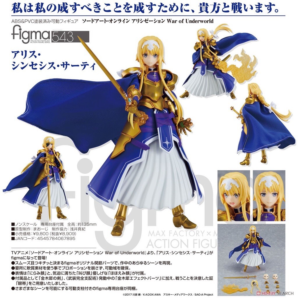 現貨 代理 figma 543 刀劍神域 Alicization 愛麗絲 1108