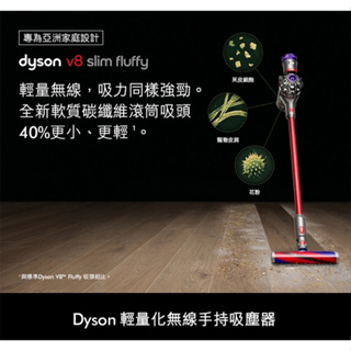 Dyson 戴森 V8 Slim Fluffy SV10K 輕量無線吸塵器 尾牙抽中~公司貨