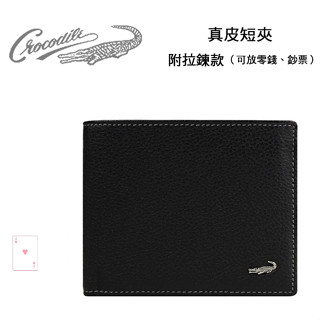 【紅心包包館】Crocodile 鱷魚 真皮短夾 10卡相片零錢袋 男用短夾/男用皮夾 0203-11011 男短夾