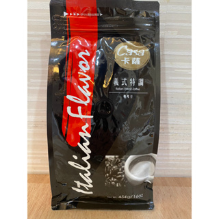 **愛洛奇**CASA-卡薩義式特調(黑牌)咖啡豆(454g/包)超取限8包！！！