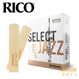 【民揚樂器】美國RICO Select Jazz 高音薩克斯風竹片 Soprano高音Sax竹片 美式爵士 2S~3M號
