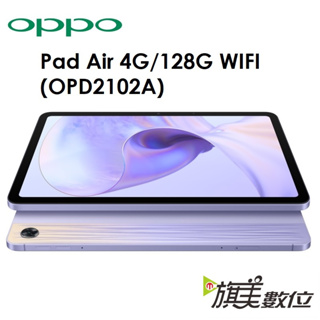 OPPO Pad Air 10.3吋 4G/128G WIFI版平板