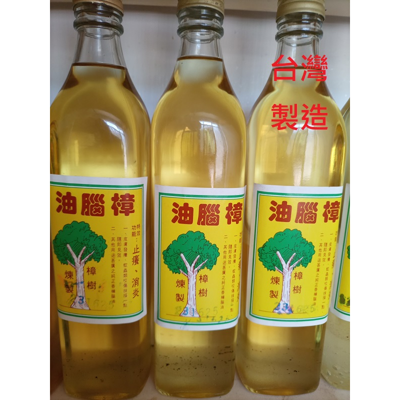 【台灣製造】👍👍👍100%天然純正樟腦油 520ml 香茅油 薄荷油