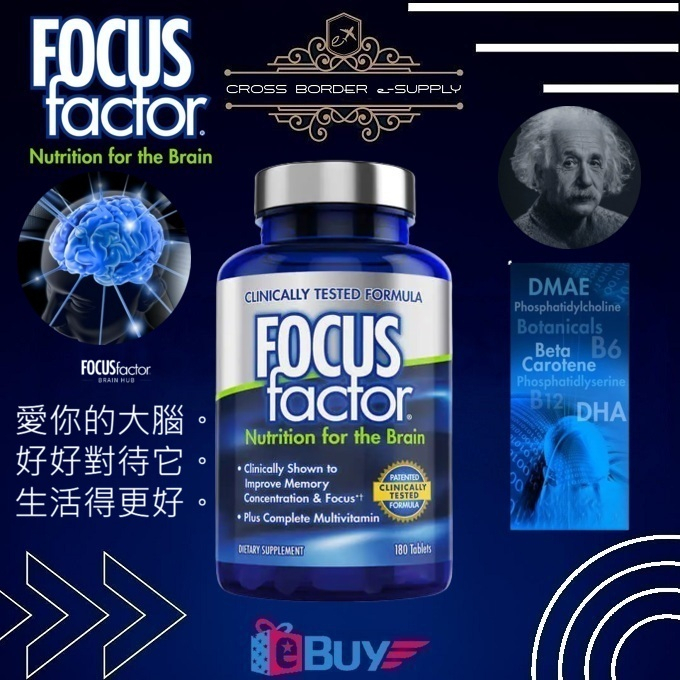 【最新成份】美國原裝 FOCUS factor 聚焦因子 優化成人大腦益智配方營養補充劑