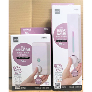 【三角貓屋】壁掛按壓式多用途給皂機250ML H0944 750mL H0942 給皂機 肥皂機 臺灣製 24H出貨