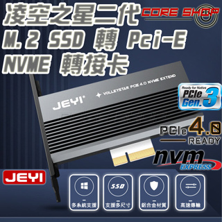 ☆酷銳科技☆JEYI佳翼 M2 M.2 SSD轉PCI-E 3.0/4.0 NVMe擴充卡轉接卡/凌空之星2代/海星x4