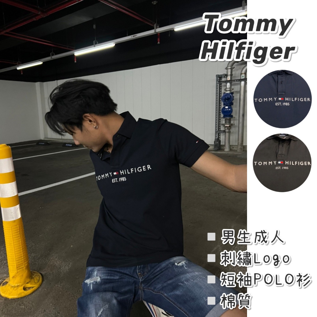 「現貨」Tommy Hilfiger 男生短袖POLO衫【加州歐美服飾】成人版型 刺繡字母 棉質