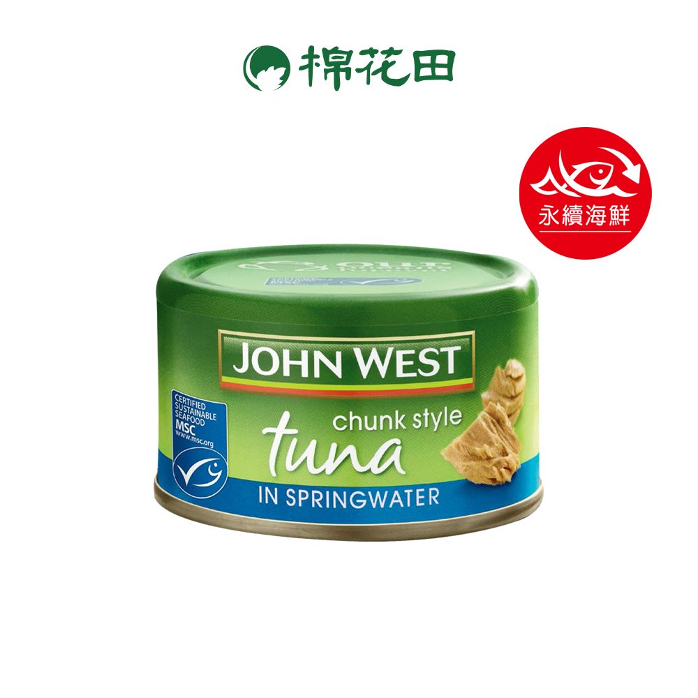【John West】MSC鮪魚罐｜原味｜95g