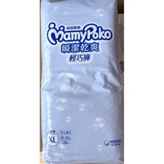 可集點 未拆封 滿意寶寶 瞬潔乾爽輕巧褲 男女適用 XL mamypoko 褲型尿布 紙尿褲 拉拉褲