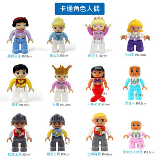 澄．積木【H52】大顆粒積木現貨 積木配件 樂高得寶相容美高積木 卡通角色人偶 人魚 公主 女王 王子 英雄 太空人