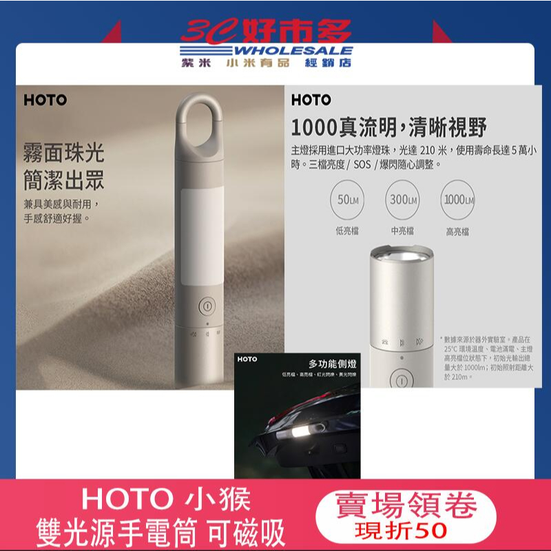 🌺3C好市多 HOTO 小猴雙光源手電筒 強光照明燈 戶外露營燈 戶外野戰工作燈 手電筒 營燈 夜間照明