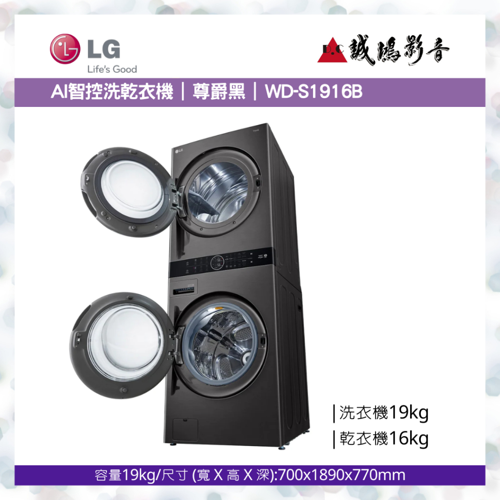 &lt;聊聊優惠&gt; LG 洗衣機 WashTower™ AI智控洗乾衣機 WD-S1916B 黑色 目錄 &lt;歡迎詢價&gt;