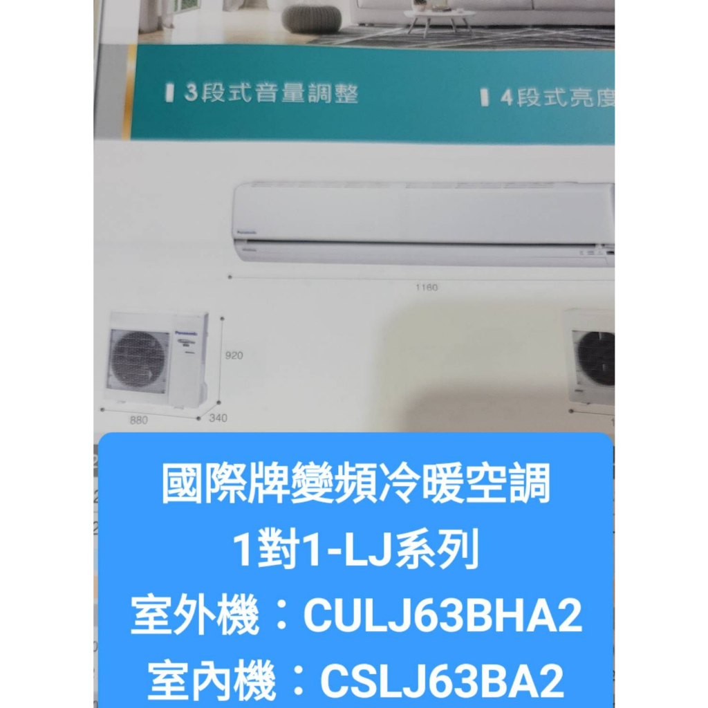 國際冷氣冷暖LJ系列CS-LJ63BA2/CULJ63BHA2(配合新建案有團購優惠價不含安裝下單前請確定是否有貨)