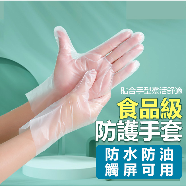 TPE手套 食品級手套 一次性手套 透明手套 無粉手套 拋棄式手套 清潔手套 萬用手套 清潔手套 手套【黃小鴨生活百貨】