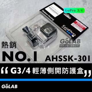 GOLAB附發票🔥 GoPro 3 / 4 原廠 輕薄側開防護盒 AHSSK-301