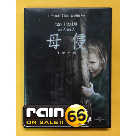 ⊕Rain65⊕正版DVD【母侵／Mama】-羊男的迷宮導演*星際效應-潔西卡雀絲坦