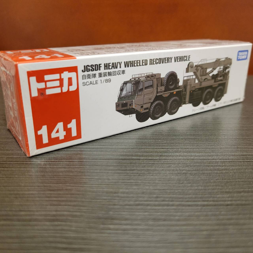 Tomica No.141 自衛隊 重裝輪回收車♪全新♪日貨♪未拆封♪附膠盒