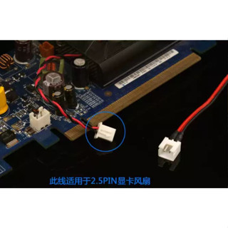 顯示卡小2Pin 轉3Pin 風扇轉接線 2.5介面