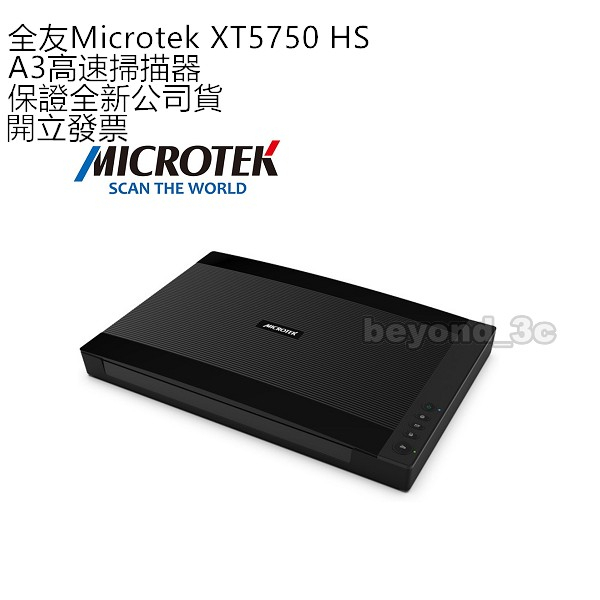 【保證公司貨+發票】全友Microtek XT5750 HS A3高速掃描器