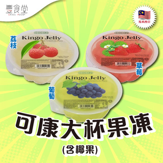 馬來西亞 COCON Kingo Jelly 可康 大杯果凍(含椰果) 420g