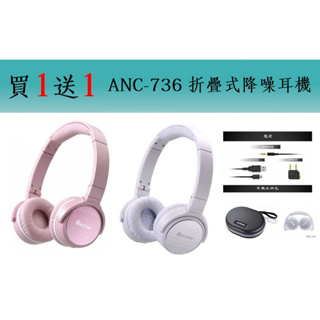 【ALTEAM我聽】【買1送1】ANC-736 折疊式降噪耳機 │兩支耳機↗