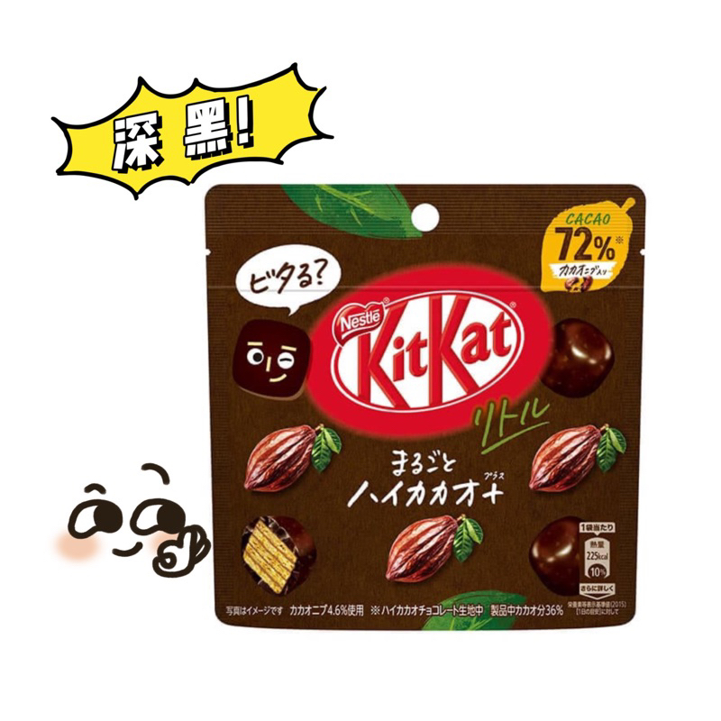 【日本直送現貨】雀巢 KitKat 72%巧克力 餅乾球