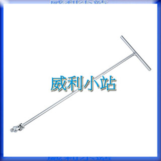 【威利小站】KING TONY 4795 1/2"DR. 4分 T型萬向接桿 T型板手 T桿