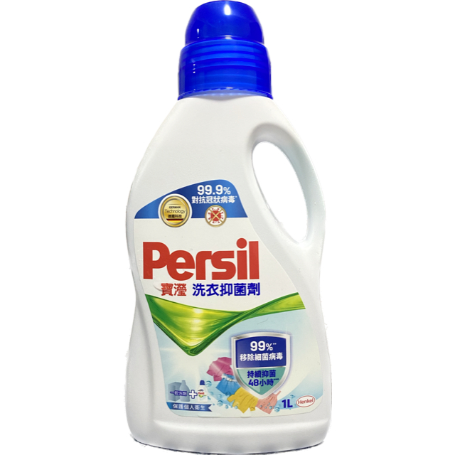 Persil  寶瀅洗衣抑菌劑 1L