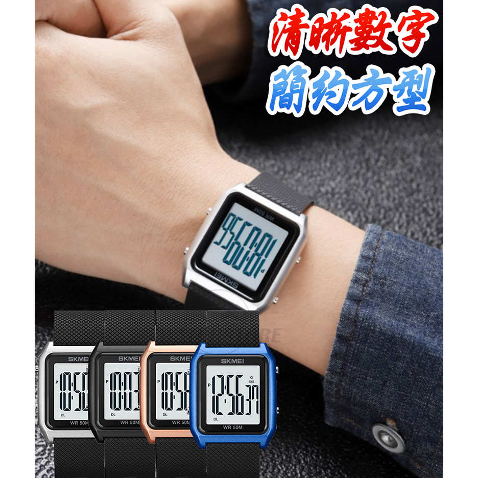 C&amp;F 【SKMEI】磨砂方型清晰字幕防水運動腕錶 男錶女錶中性錶