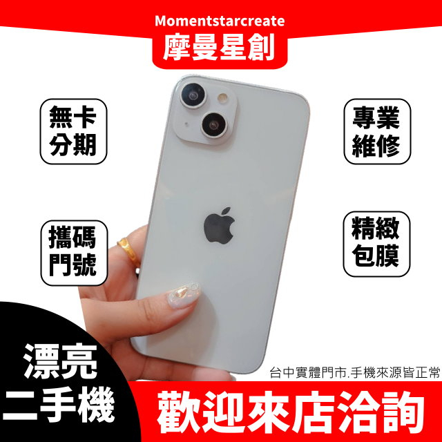 『簡單分期』二手iphone14 plus 256G 線上分期 快速審核 分期最便宜 台中 手機分期 無卡分期