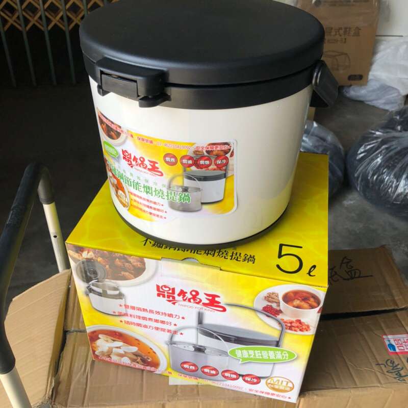 【現貨】台灣製燜燒鍋 不銹鋼節能 5L 保溫提鍋 燜燒提鍋 保冰桶 保溫鍋