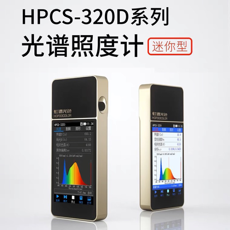 【神音國際ARJLAB】台灣代理  HPCS-320D 光譜 彩色 照度計 色溫儀 波長 檢測儀 手持LED燈具