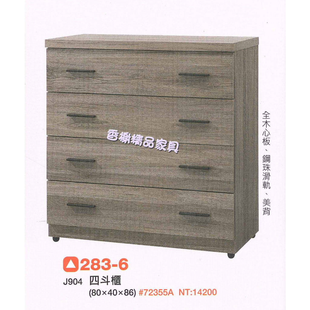 香榭二手家具*全新精品 灰橡色2.7尺 四斗櫃-斗櫃-抽屜櫃-置物櫃-收納櫃-餐櫃-衣櫃-矮櫃-玄關櫃-衣櫥-電視櫃