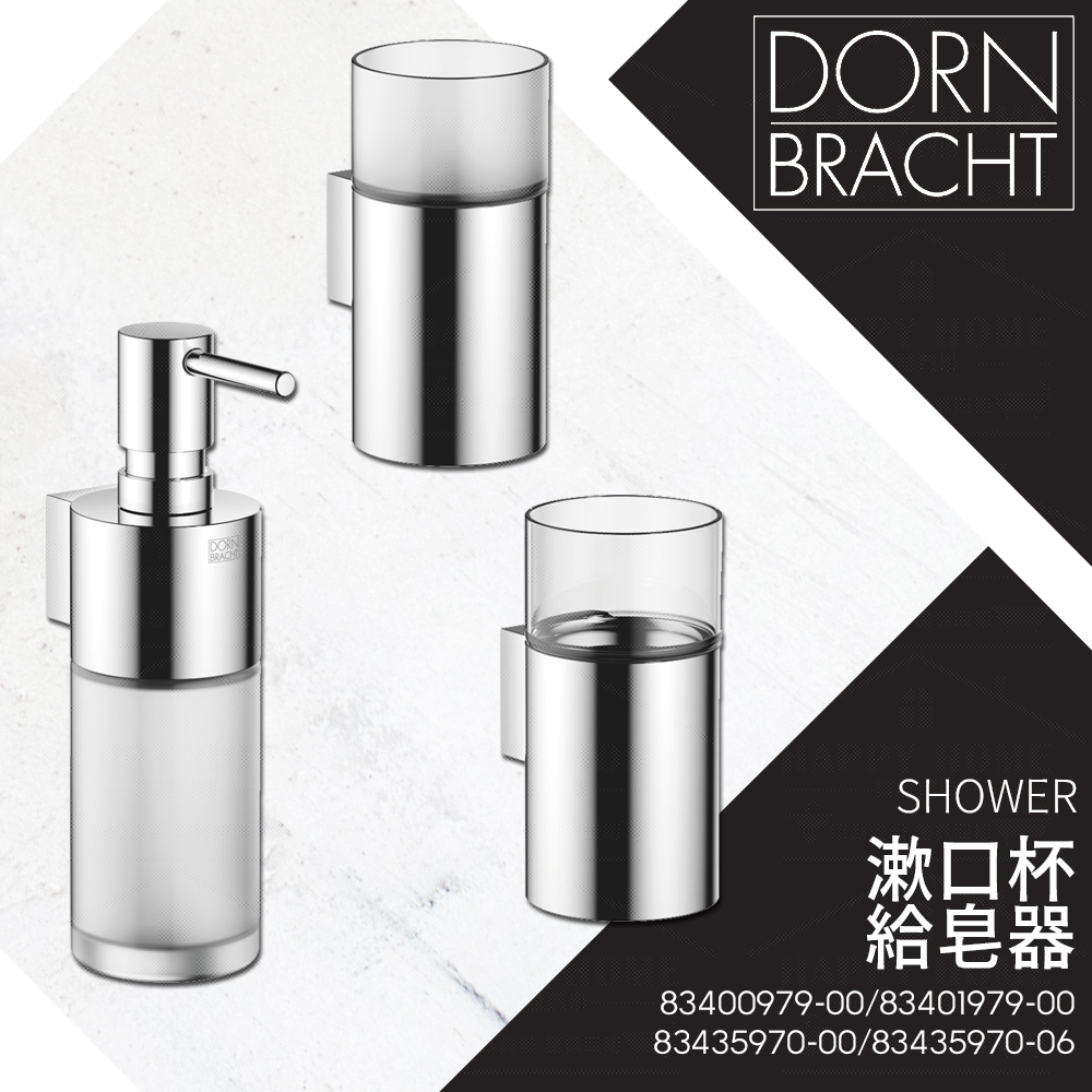 ⭐ 實體門市 Dornbracht 德國品牌 衛浴配件 漱口杯架 漱口杯 給皂器 83435970 83400979