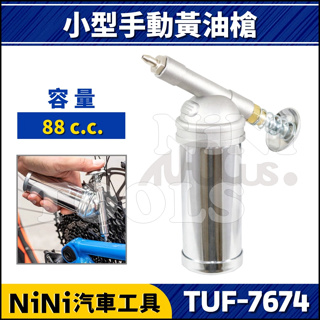 現貨【NiNi汽車工具】TUF-7674 小型手動黃油槍 | 手壓黃油槍 手動黃油槍 手動牛油槍 黃油槍 牛油槍