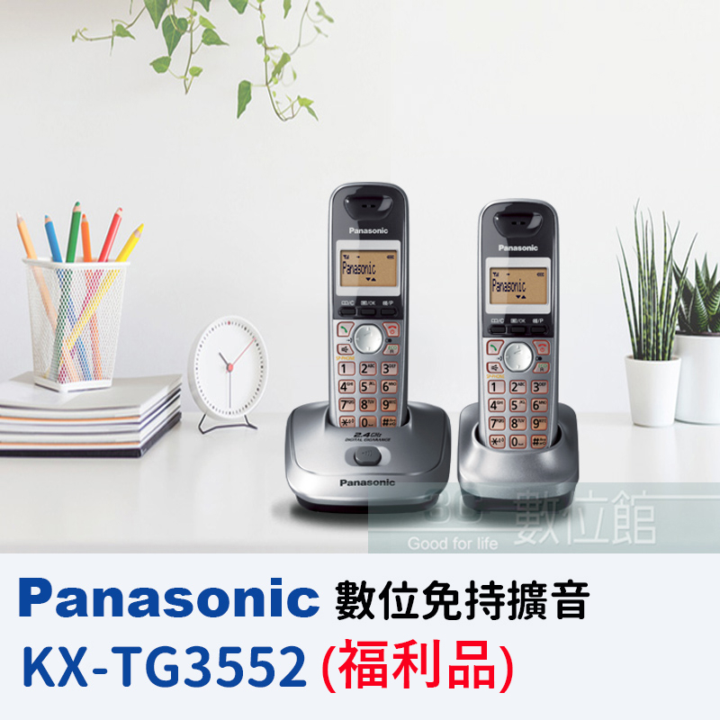 ✔6小時出貨✔ Panasonic 2.4G高頻數位雙手機無線電話 KX-TG3552 雙手機 免持擴音 AA級福利品