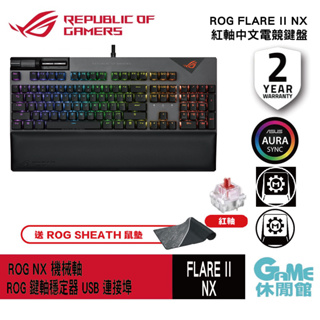 ASUS 華碩 ROG Strix Flare II NX ABS 中文電競鍵盤 紅軸【現貨】【GAME休閒館】