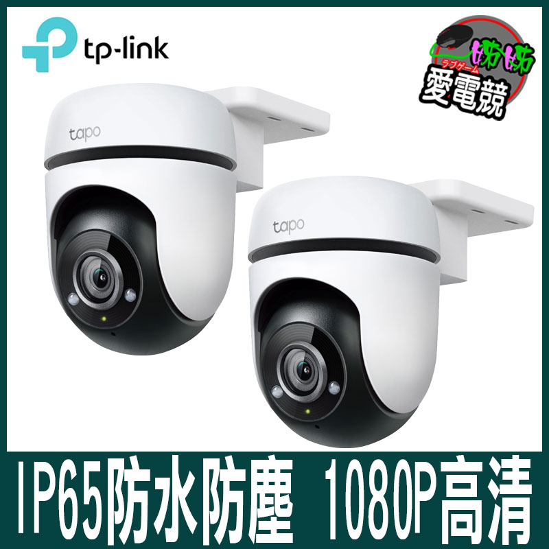 TP-Link Tapo C500 AI智慧追蹤無線網路攝影機(1080高清/戶外防水防塵/360°旋轉式/WiFi)