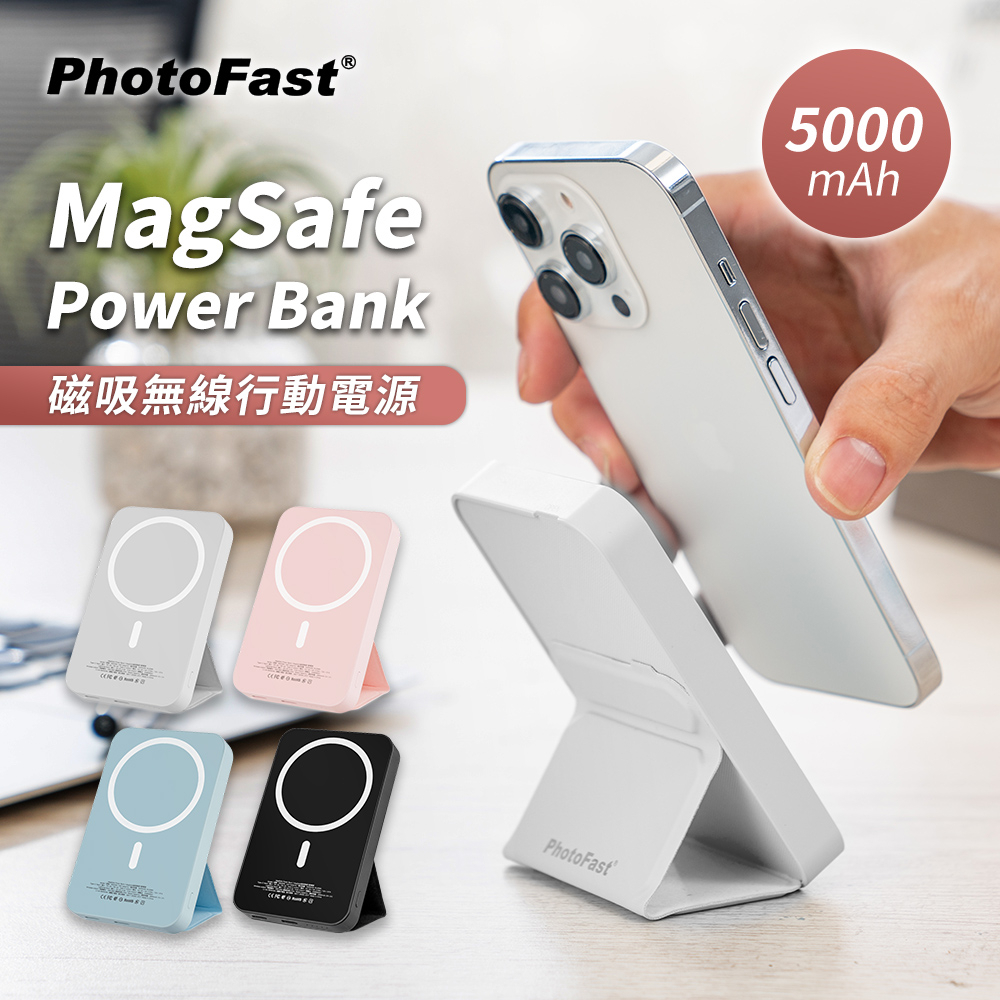 PhotoFast MagSafe Power Bank 磁吸行動電源 5000mAh 立架式行動電源 20W 快速充電