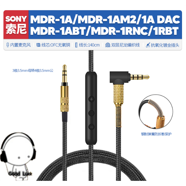 音頻耳機線配件 適用索尼Sony MDR 1A DAC 1AM2 1ABT 1RNC耳機線配件編織轉3.5mm