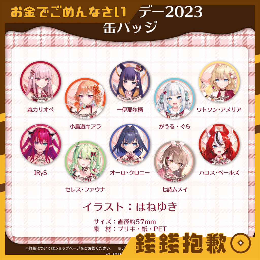 【錢錢抱歉】現貨 Hololive EN 徽章 情人節2023 10款分售 GURA INA IRyS Fauna