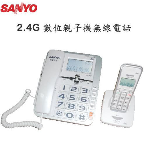 GUARD吉 SANYO 台灣三洋  數位子母無線電話機  DCT-8907 電話機 家用電話 無線電話